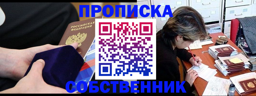 временная регистрация в квартире в Валуйках