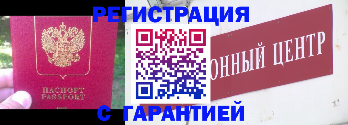 временная прописка в Валуйках