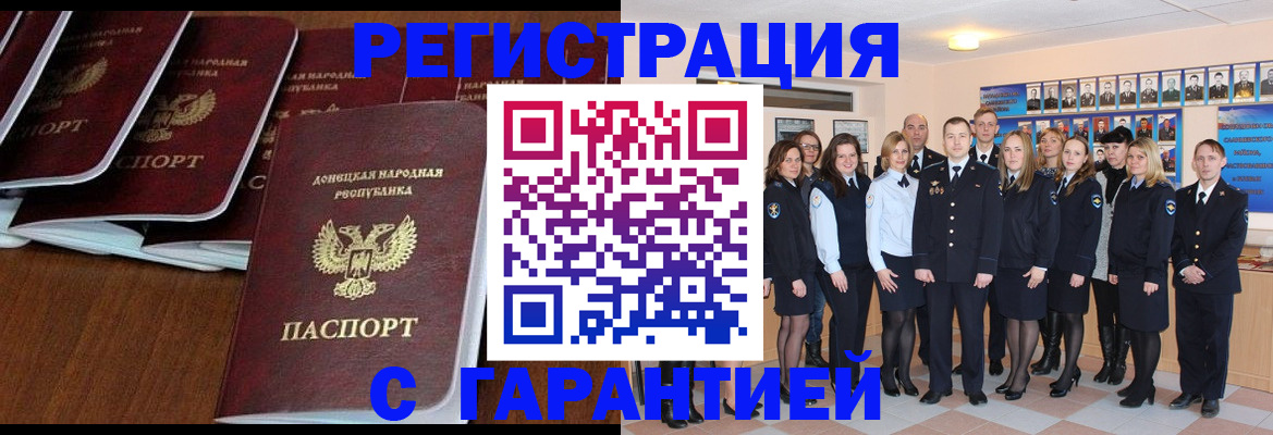 прописка иностранных граждан в Валуйках