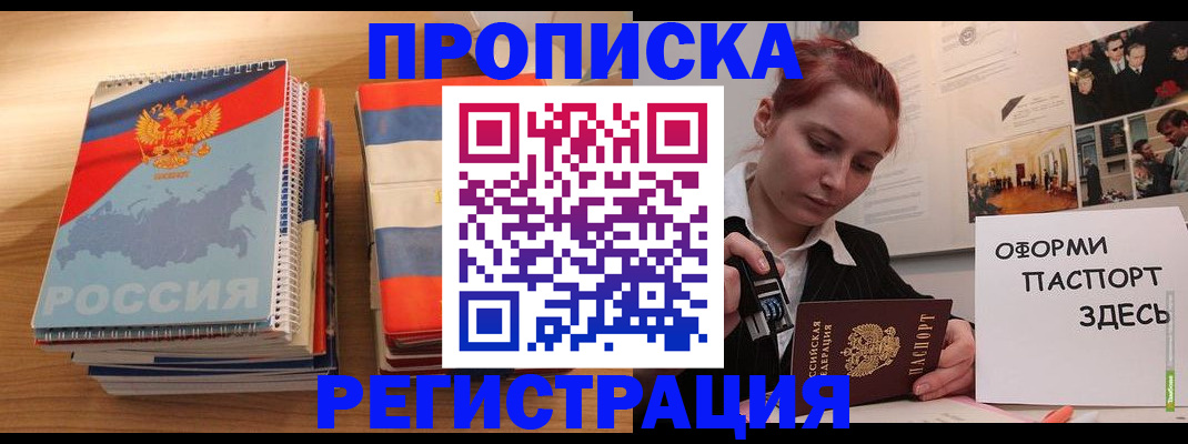 временная регистрация законно в Валуйках